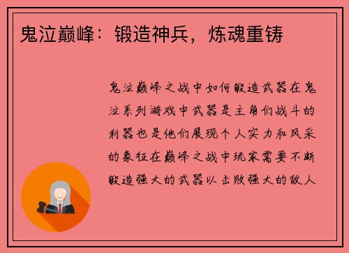 鬼泣巅峰：锻造神兵，炼魂重铸