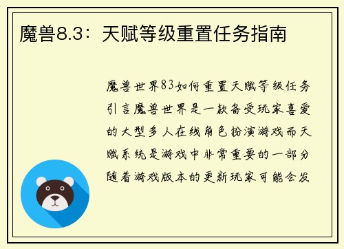 魔兽8.3：天赋等级重置任务指南