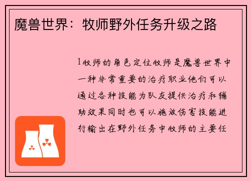 魔兽世界：牧师野外任务升级之路