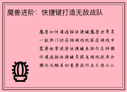 魔兽进阶：快捷键打造无敌战队