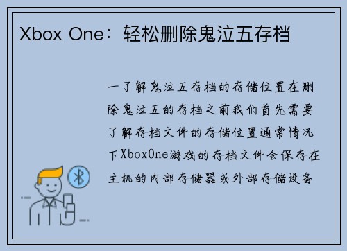 Xbox One：轻松删除鬼泣五存档