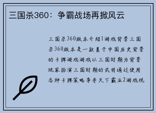 三国杀360：争霸战场再掀风云