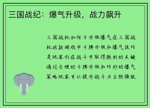 三国战纪：爆气升级，战力飙升