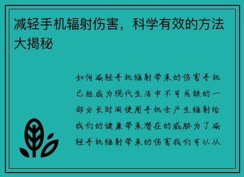 减轻手机辐射伤害，科学有效的方法大揭秘