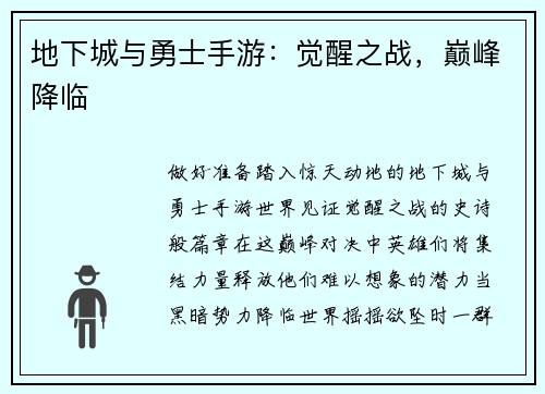 地下城与勇士手游：觉醒之战，巅峰降临