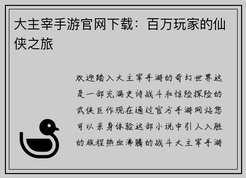 大主宰手游官网下载：百万玩家的仙侠之旅