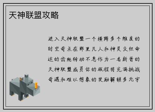天神联盟攻略