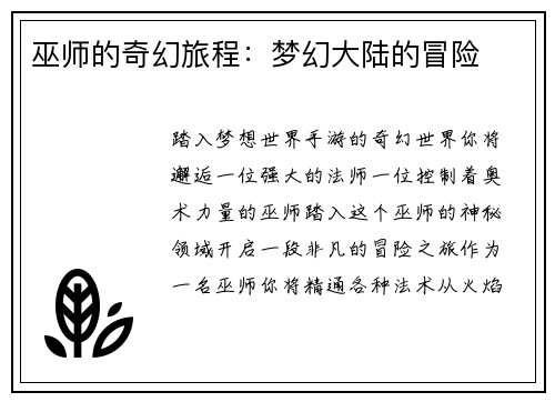 巫师的奇幻旅程：梦幻大陆的冒险