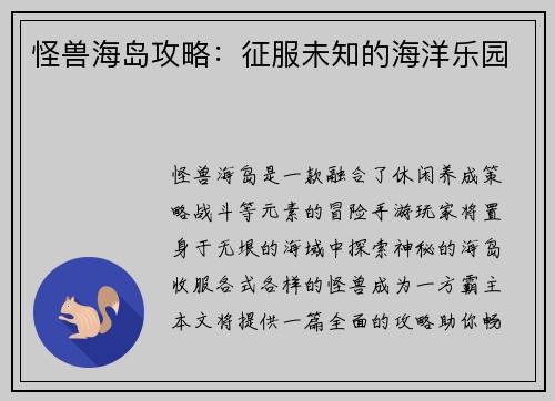怪兽海岛攻略：征服未知的海洋乐园