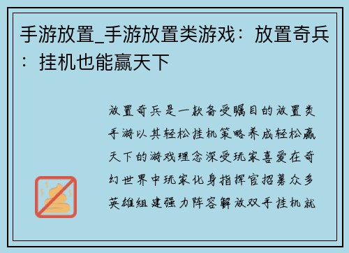 手游放置_手游放置类游戏：放置奇兵：挂机也能赢天下