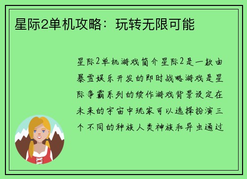 星际2单机攻略：玩转无限可能