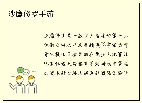 沙鹰修罗手游