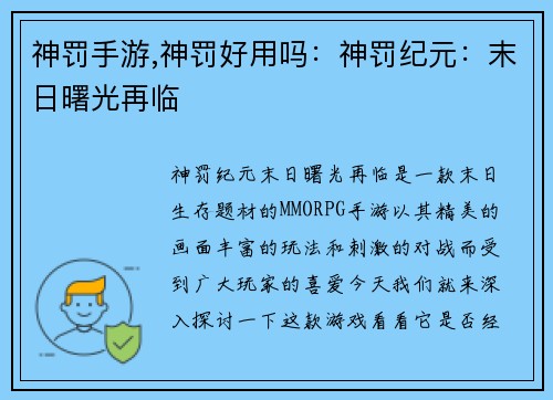 神罚手游,神罚好用吗：神罚纪元：末日曙光再临