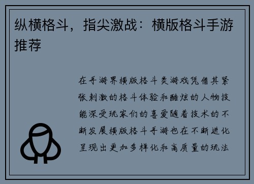 纵横格斗，指尖激战：横版格斗手游推荐