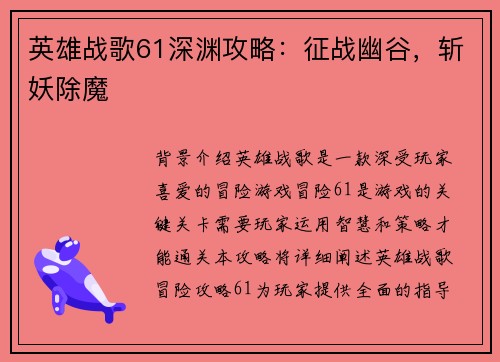 英雄战歌61深渊攻略：征战幽谷，斩妖除魔